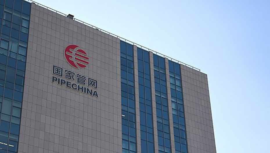8、國家石油天然氣管網(wǎng)集團(tuán)有限公司.jpg